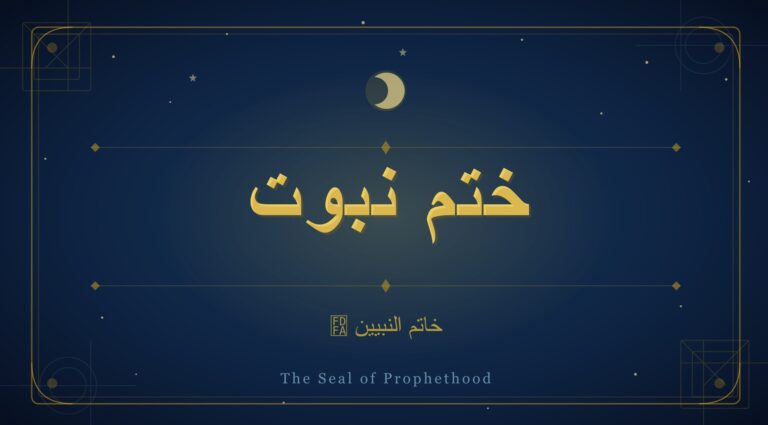 ختمِ نبوت ﷺ کے موضوع پر اسلامی فیچر امیج جس میں اسلامی آرٹ اور خاتم النبیین ﷺ کی خطاطی شامل ہے