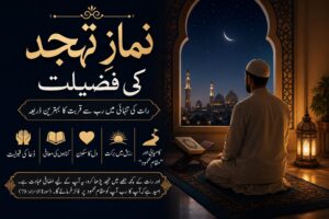 ایک مسلمان رات کے وقت تہجد کی نماز ادا کر رہا ہے، کھڑکی کے ذریعے مسجد اور چاند نظر آ رہا ہے۔