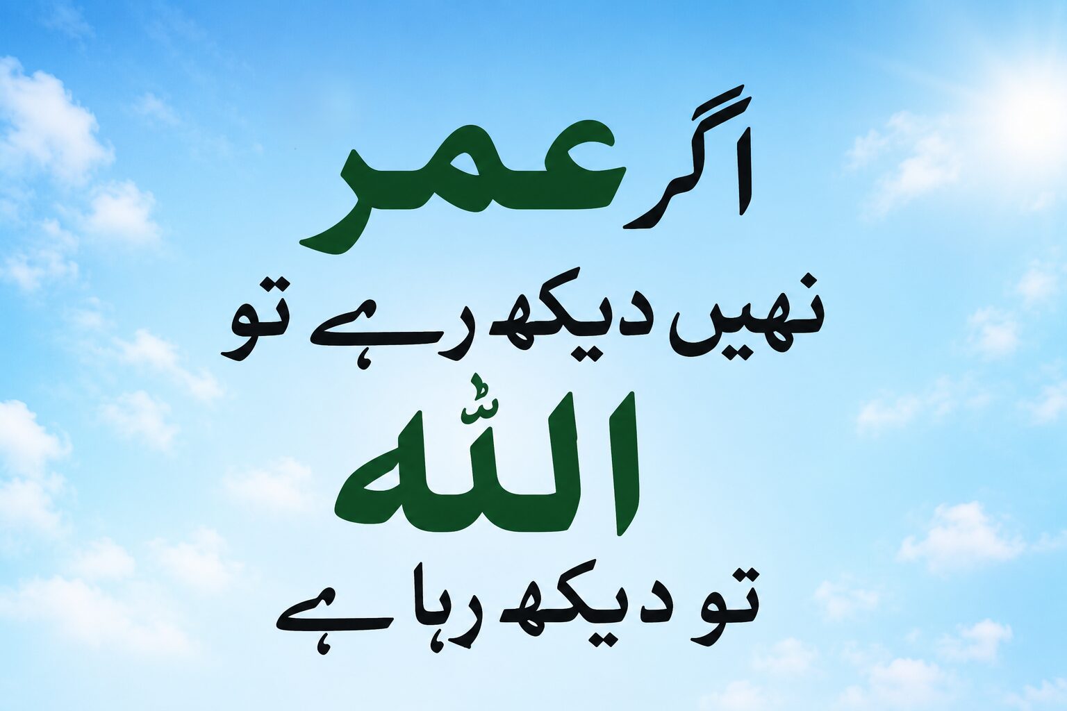 اگر عمرؓ نہیں دیکھ رہے تو اللہ تو دیکھ رہا ہے | حضرت عمرؓ اور دودھ بیچنے والی لڑکی کا ایمان افروز واقعہ