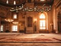 نماز کی برکات اور فضیلت – دنیا و آخرت میں کامیابی کا راز