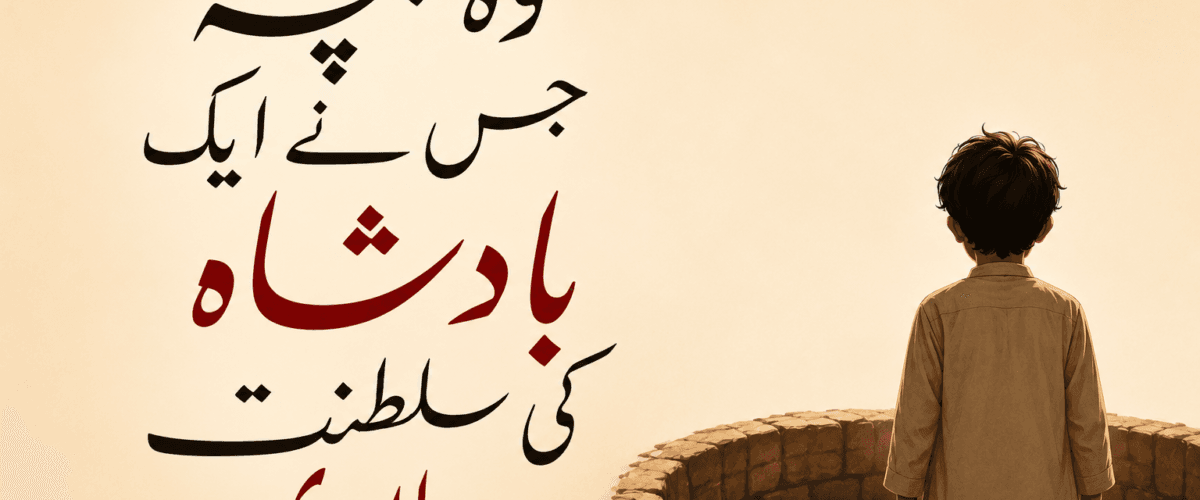 اصحابِ اخدود کی کہانی - وہ بچہ جس نے بادشاہ کو شکست دی